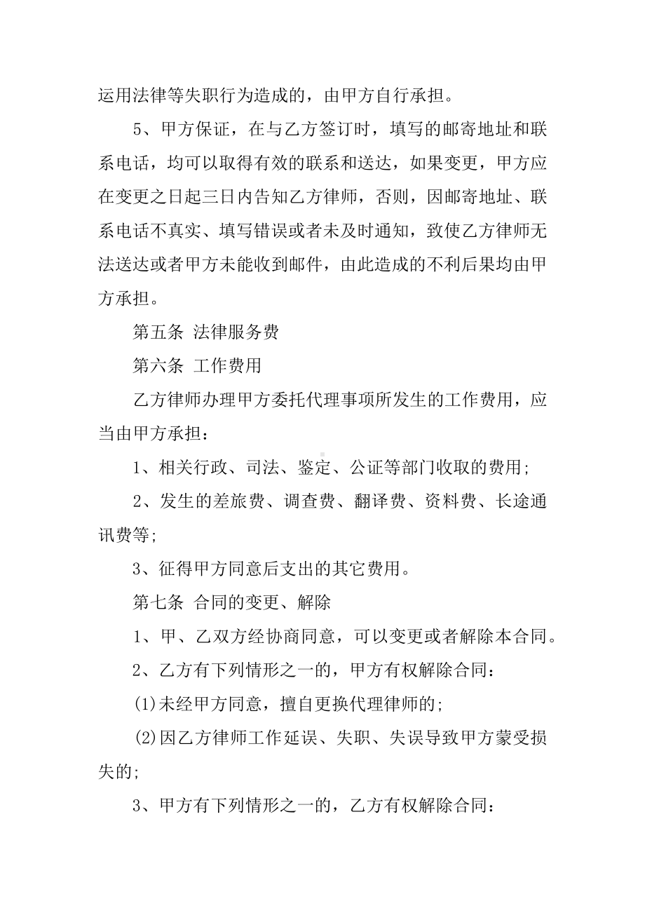 专项法律服务合同范本.docx_第3页