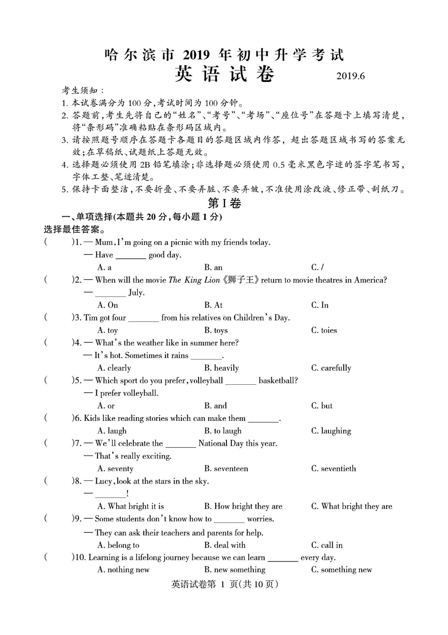 2019年哈尔滨中考英语试卷(含答案).docx_第1页