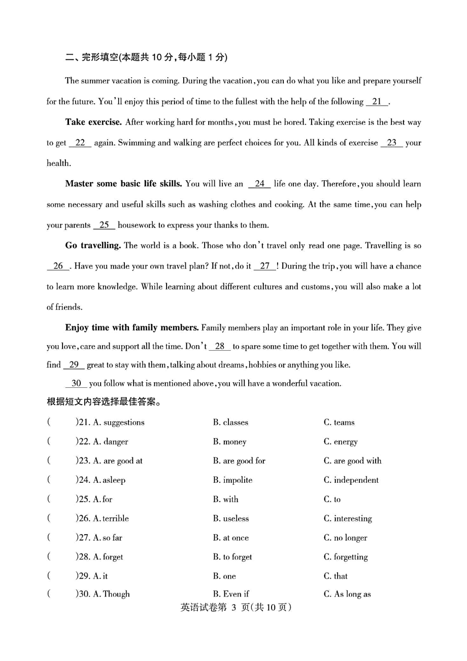 2019年哈尔滨中考英语试卷(含答案).docx_第3页