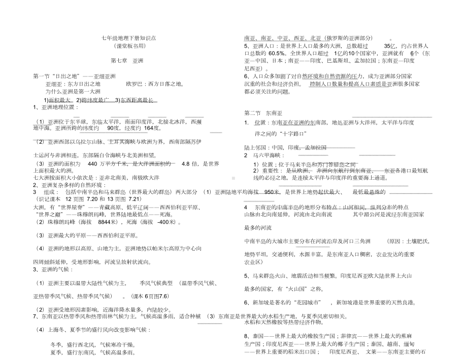 七年级下册地理知识点(粤教版).doc_第1页