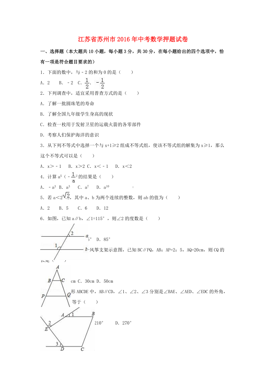 中考数学押题试卷(含解析).doc_第1页