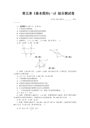 九年级(下)测试题三角形与四边形含参考答案.doc