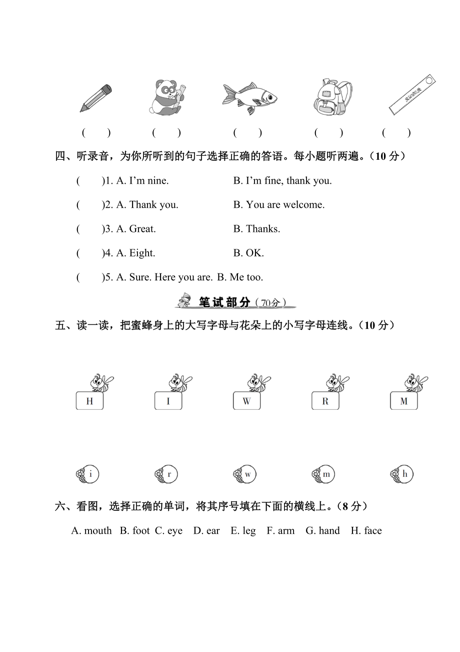 PEP版三年级英语上册期末真题测试卷(三)含听力音频及答案.doc_第2页