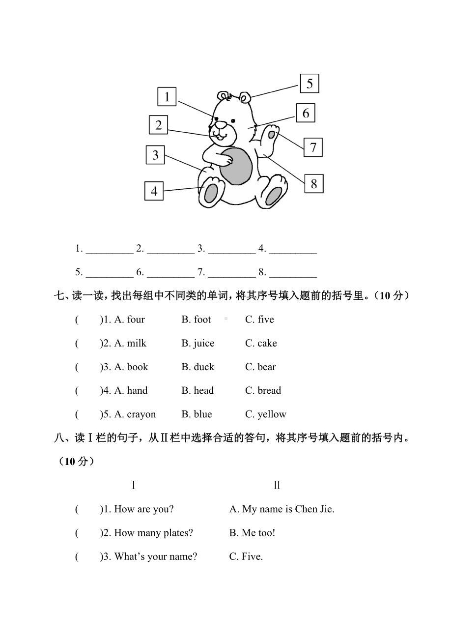 PEP版三年级英语上册期末真题测试卷(三)含听力音频及答案.doc_第3页