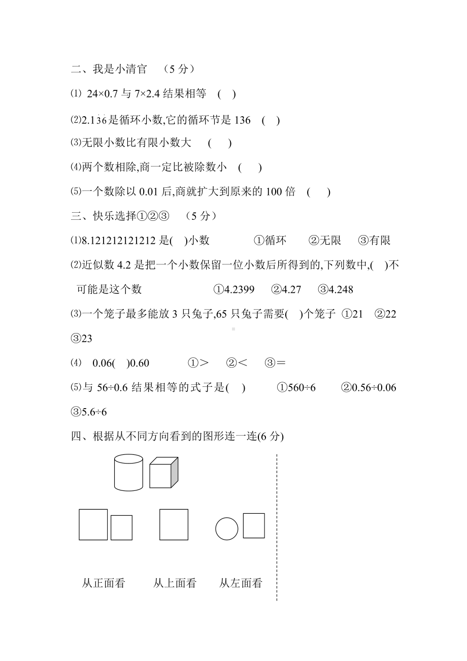 人教版五年级上册数学期末试卷-(12).doc_第2页