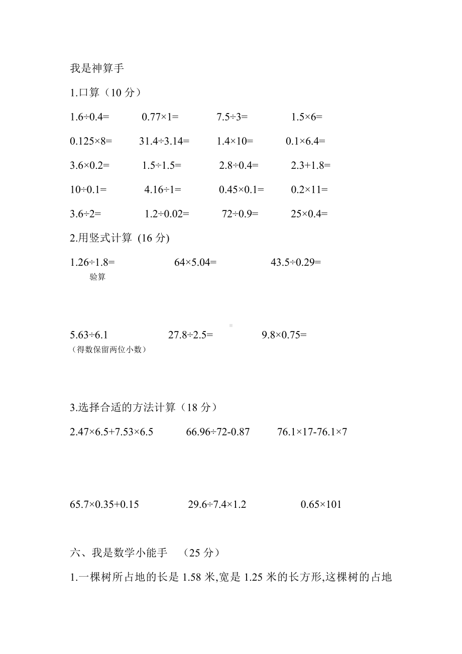 人教版五年级上册数学期末试卷-(12).doc_第3页