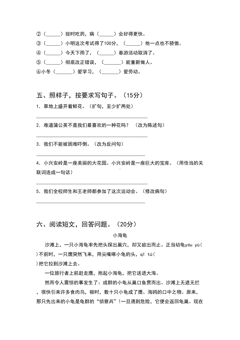 2021年人教版三年级语文下册期末考试卷(完整).doc_第2页