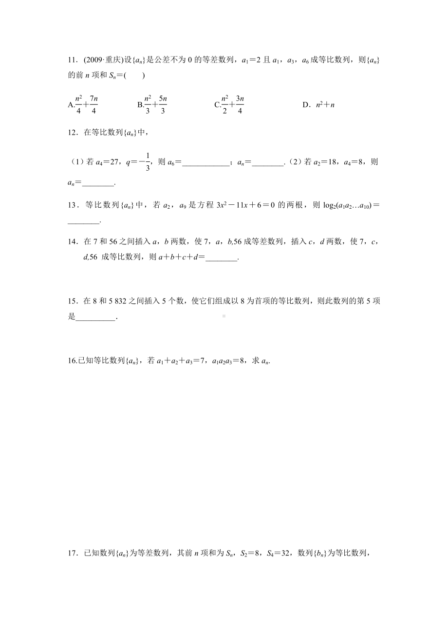 (完整版)等比数列通项公式及性质练习.doc_第2页