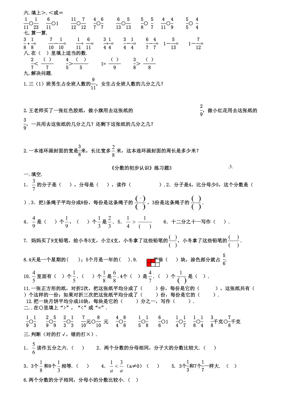 人教版三年级数学上册分数的初步认识练习题.doc_第3页