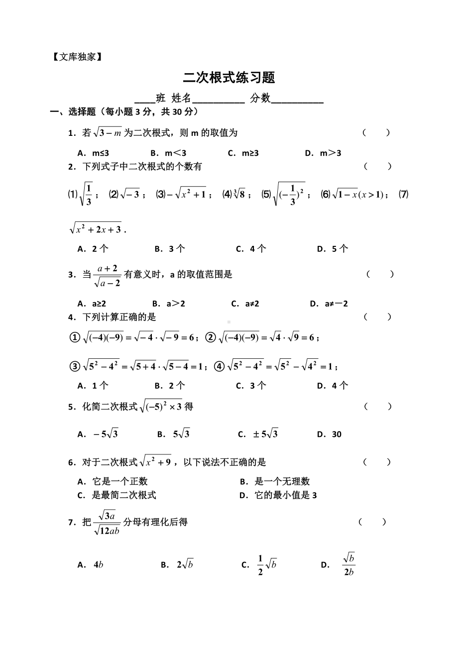 2020华师大版九年级数学上-二次根式练习题及参考答案.doc_第1页