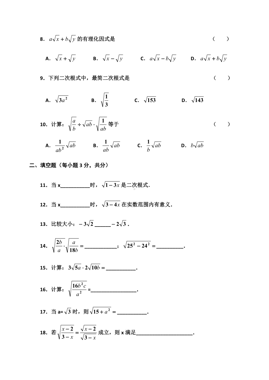 2020华师大版九年级数学上-二次根式练习题及参考答案.doc_第2页