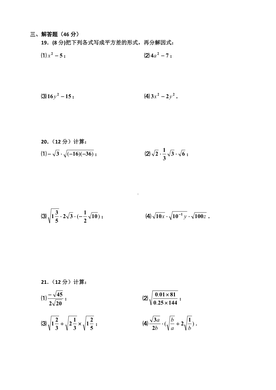 2020华师大版九年级数学上-二次根式练习题及参考答案.doc_第3页