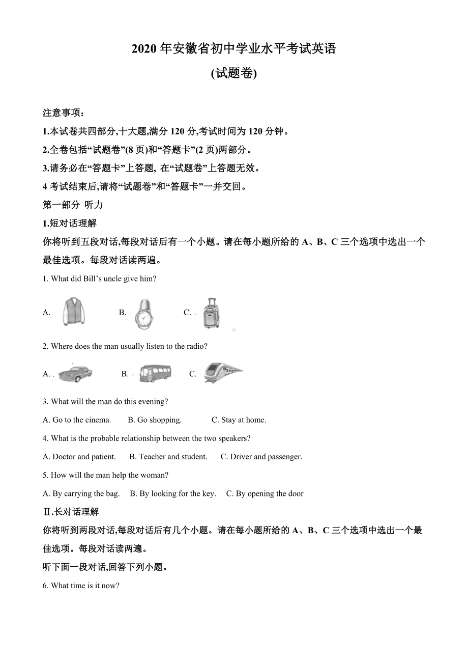 2020年安徽省中考英语试题及答案.docx_第1页