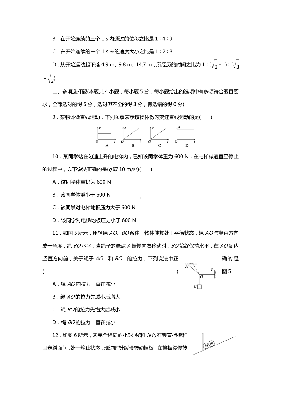 2019年人教版高中物理必修一综合测试题(含答案).doc_第3页