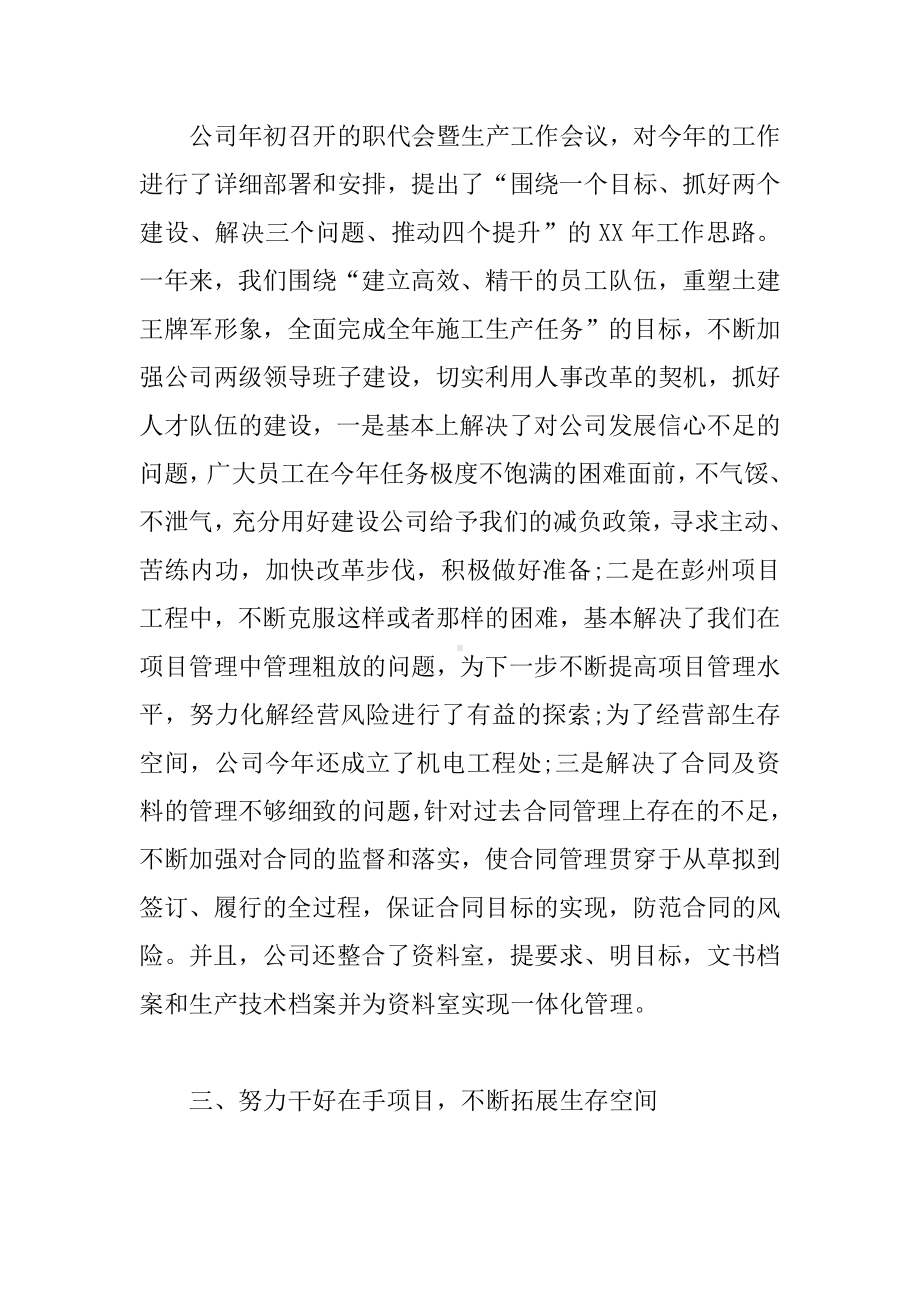 XX年建筑企业个人工作总结.docx_第2页