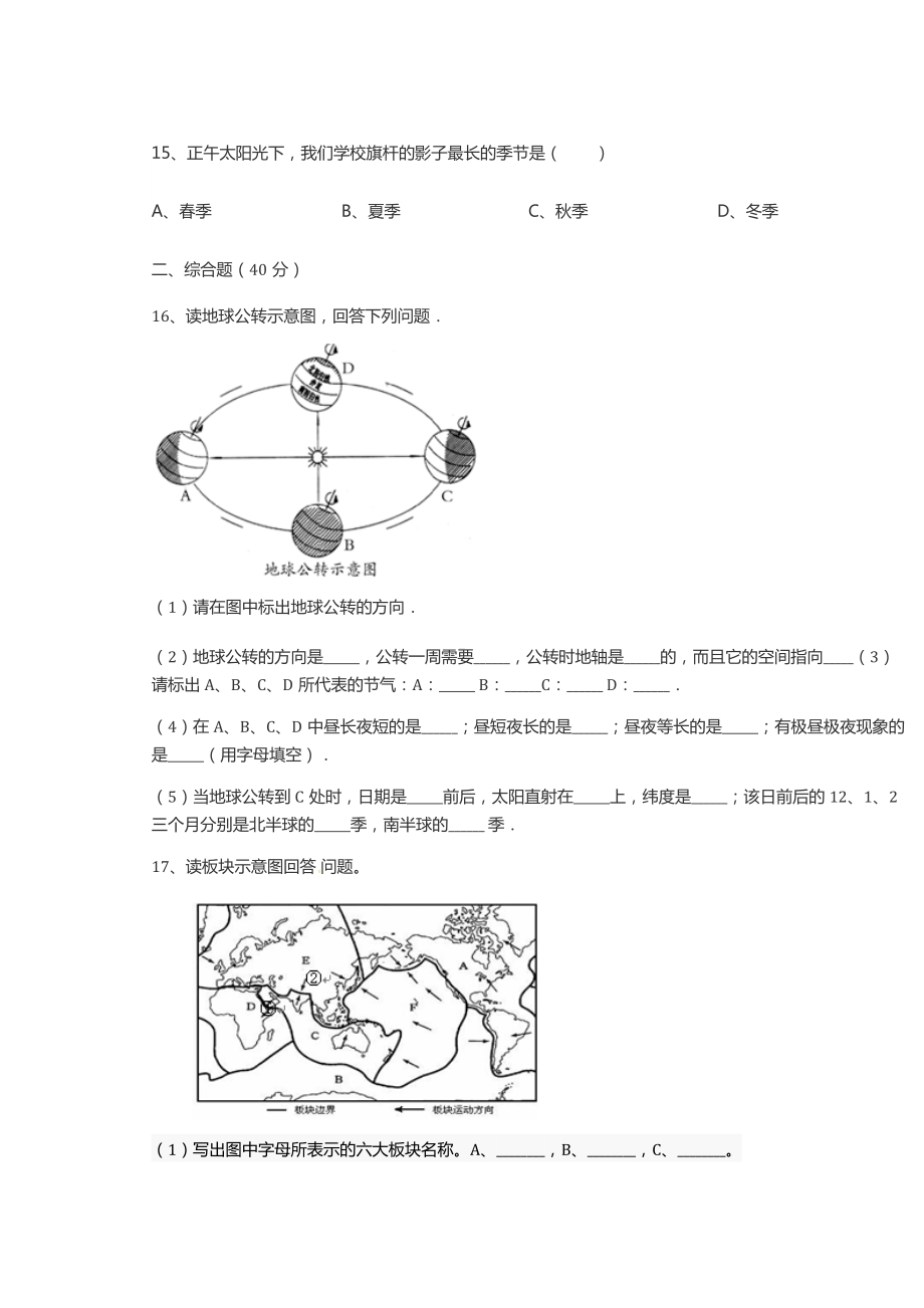 中图版八年级地理上第一章检测试题.docx_第3页