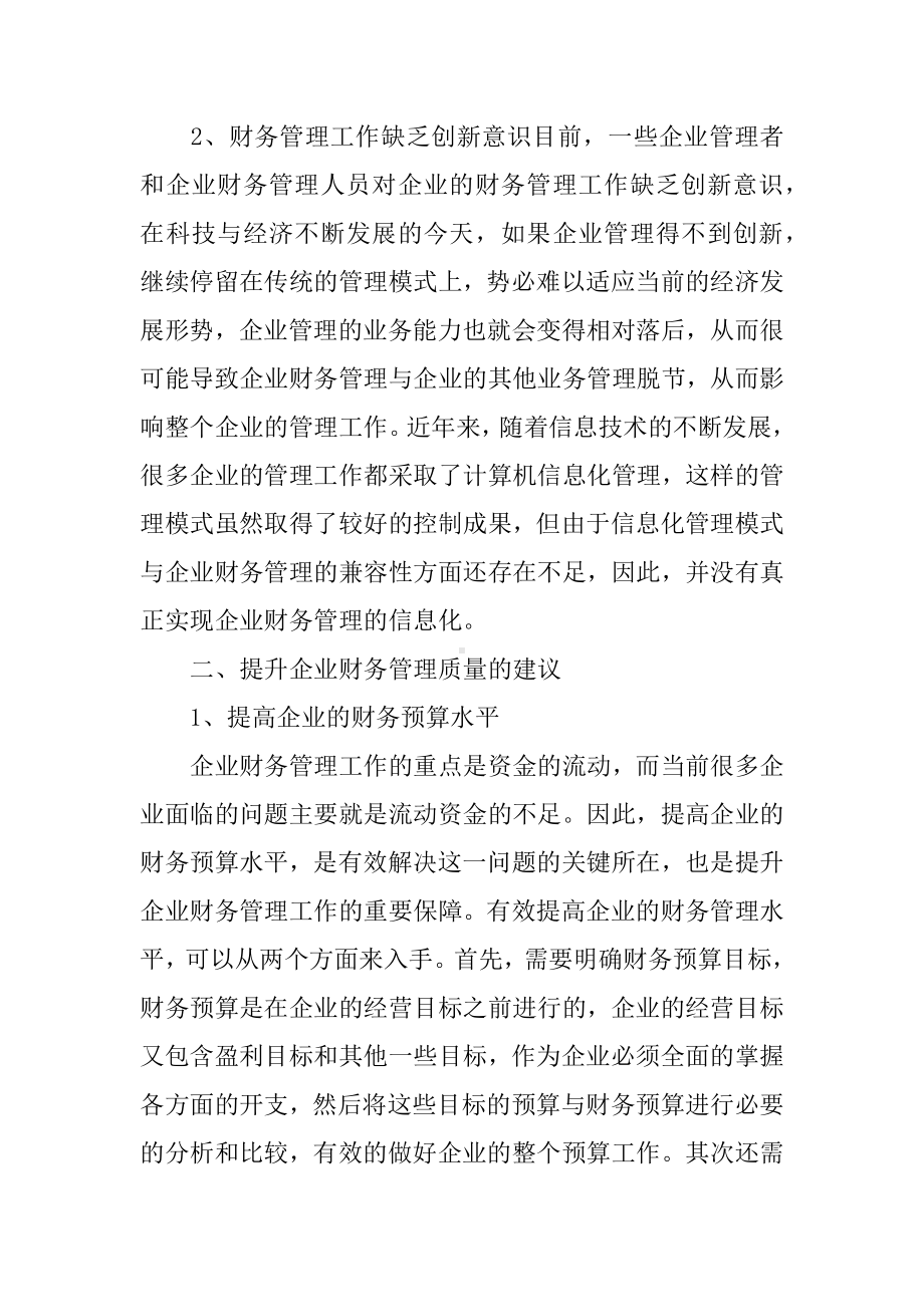 XX年财务管理提升工作总结.docx_第2页