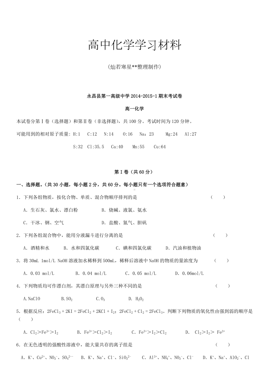 人教版高中化学必修一期末考试卷.docx_第1页