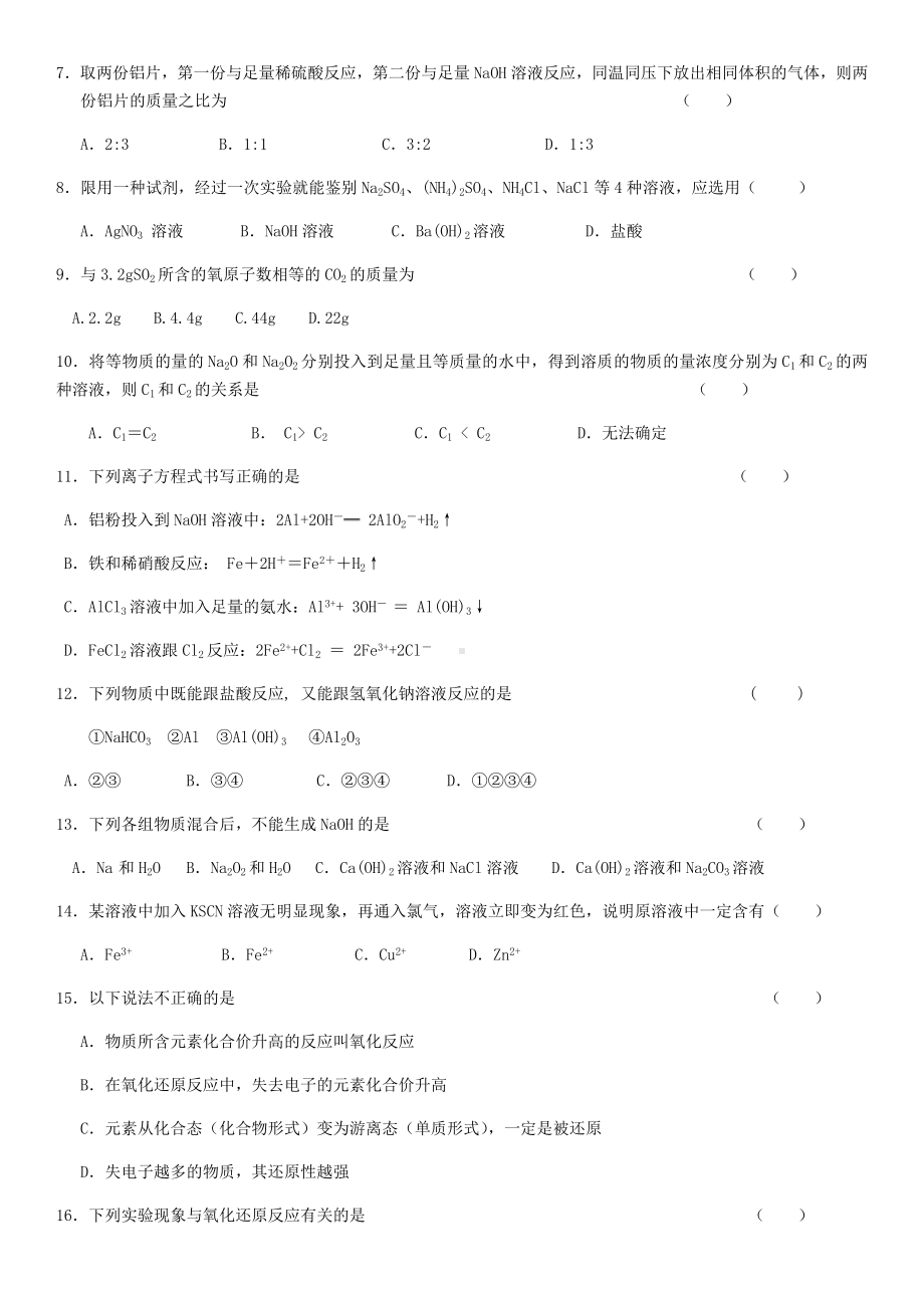 人教版高中化学必修一期末考试卷.docx_第2页