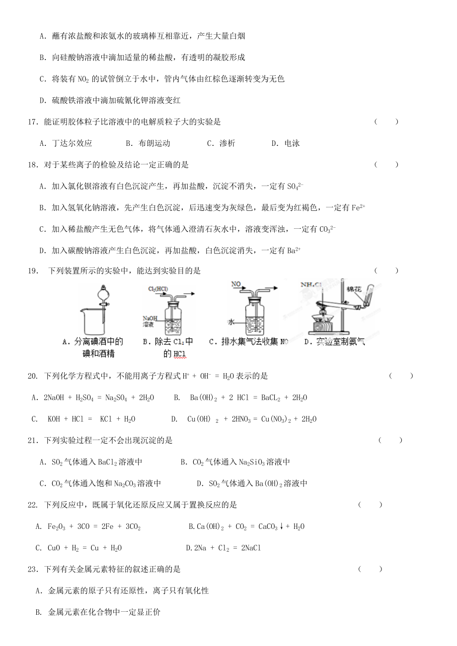 人教版高中化学必修一期末考试卷.docx_第3页