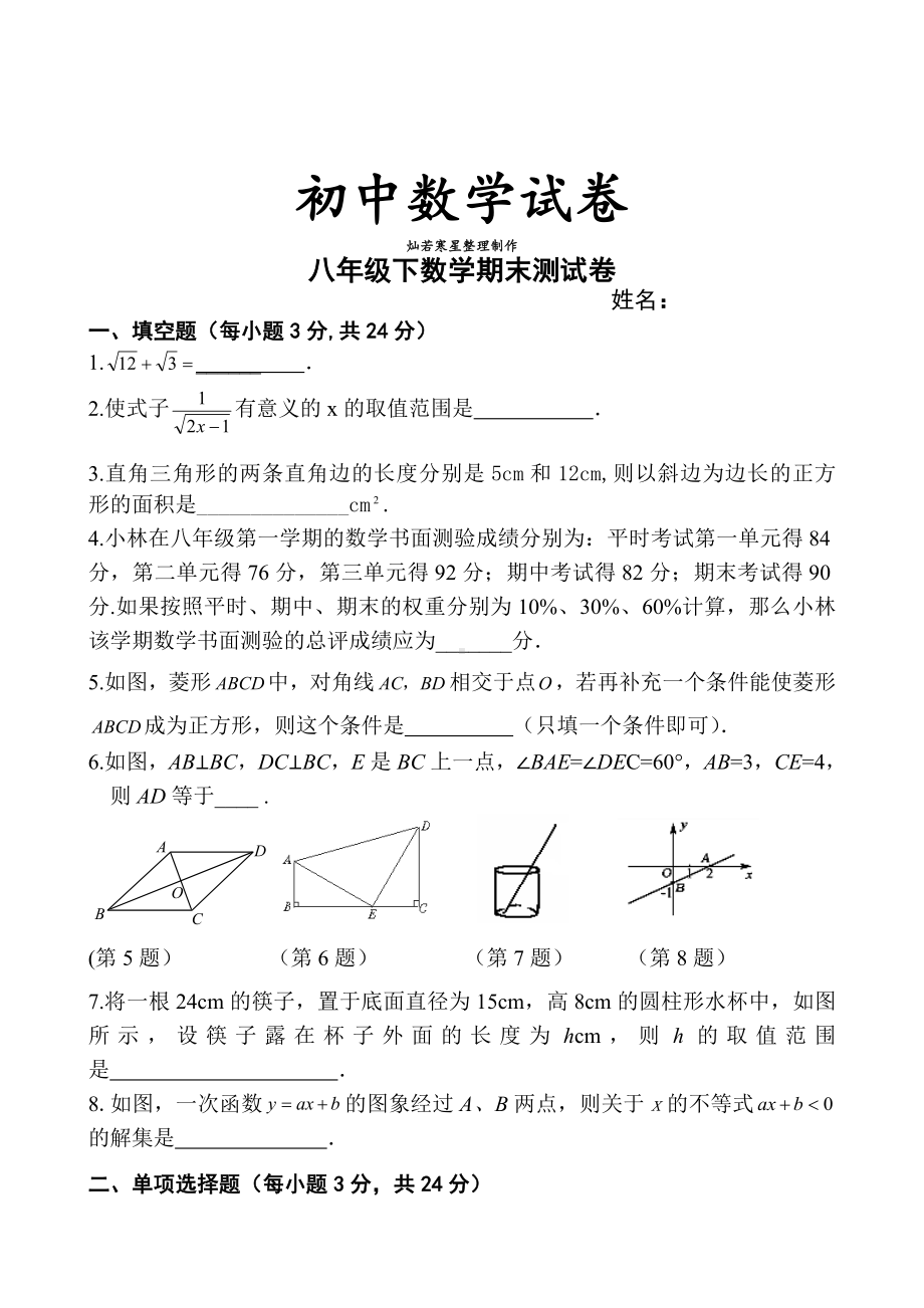 人教版八年级数学下册下期末测试卷.doc_第1页