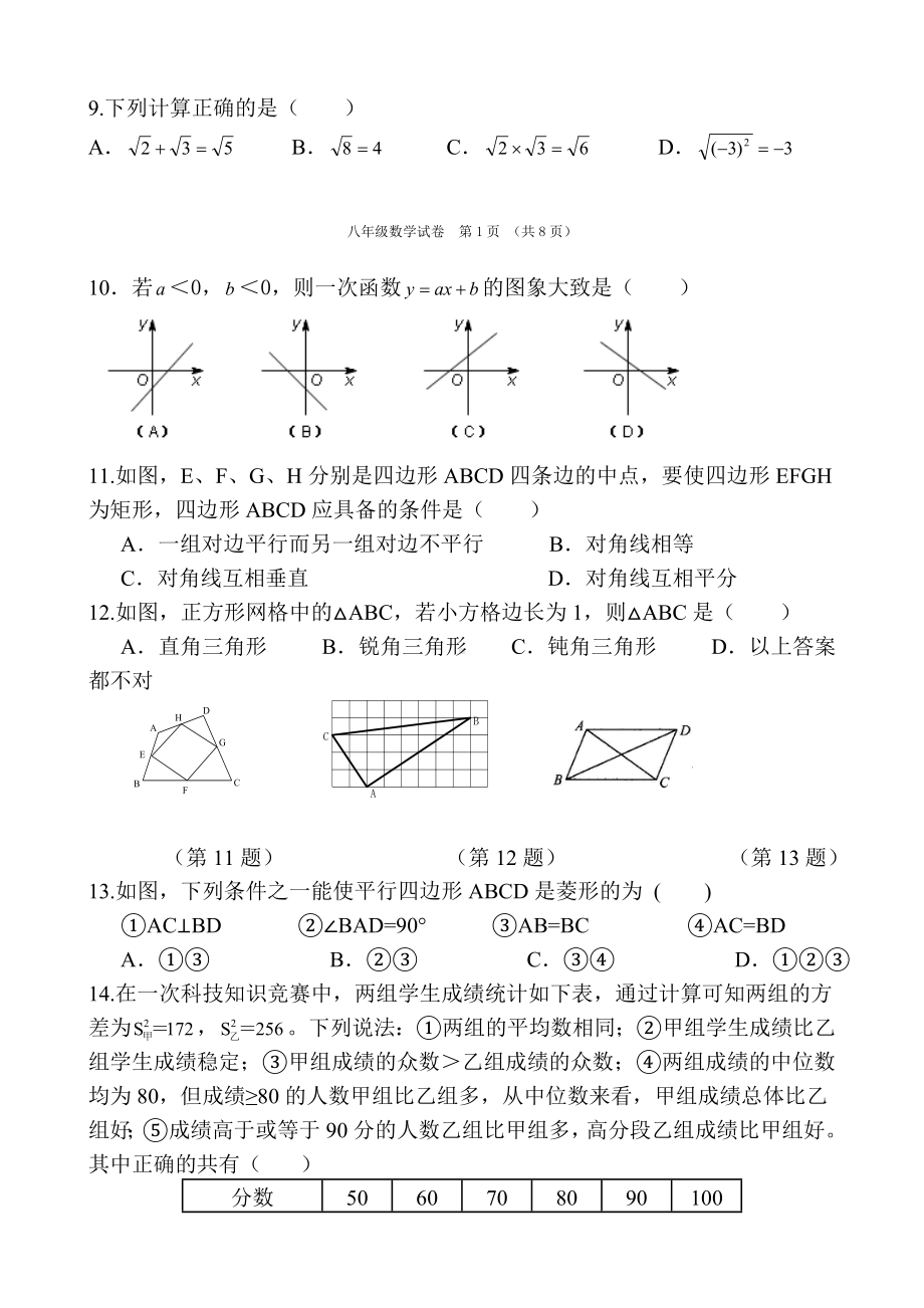 人教版八年级数学下册下期末测试卷.doc_第2页