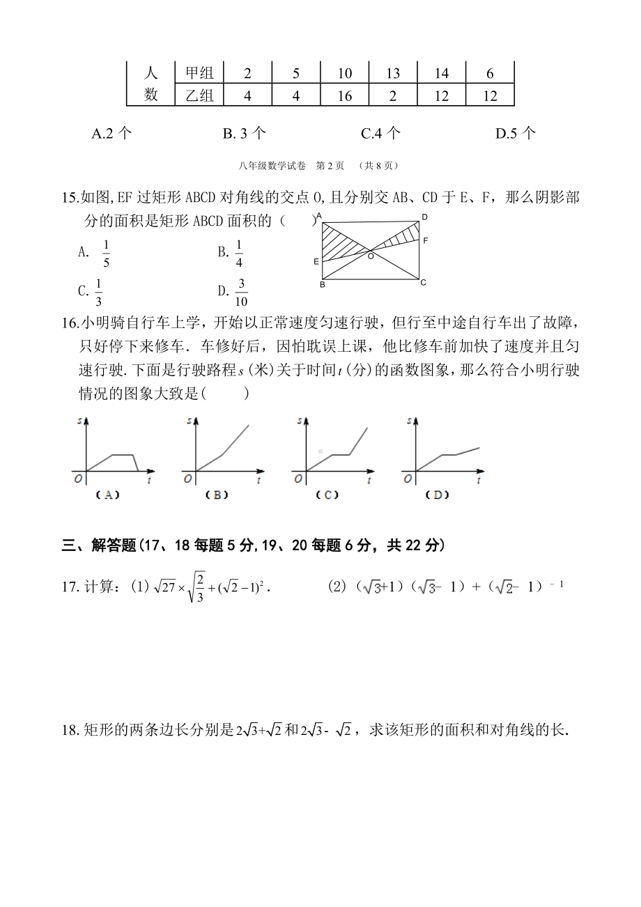 人教版八年级数学下册下期末测试卷.doc_第3页