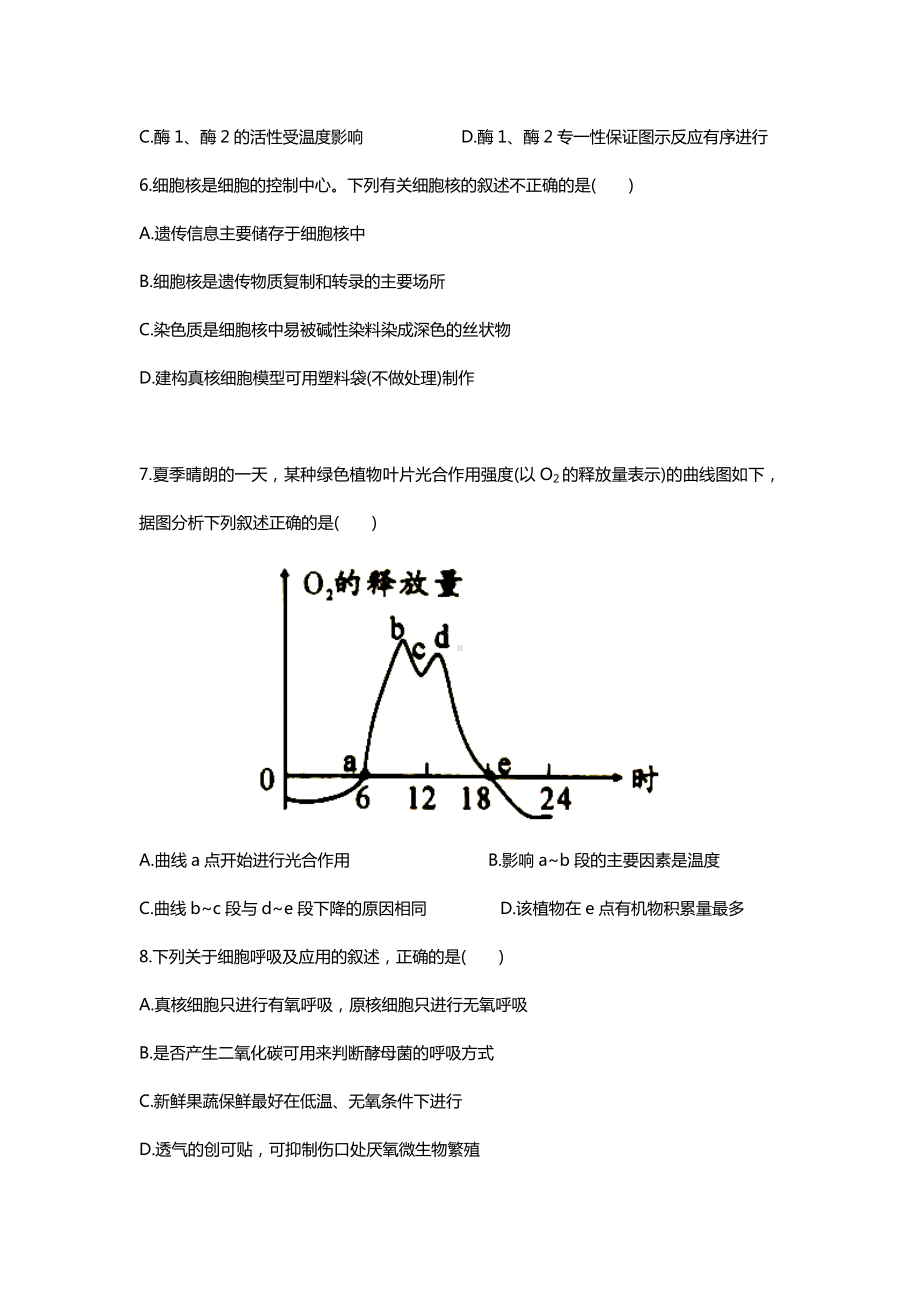 2020年高中学业水平考试生物模拟试题.doc_第2页