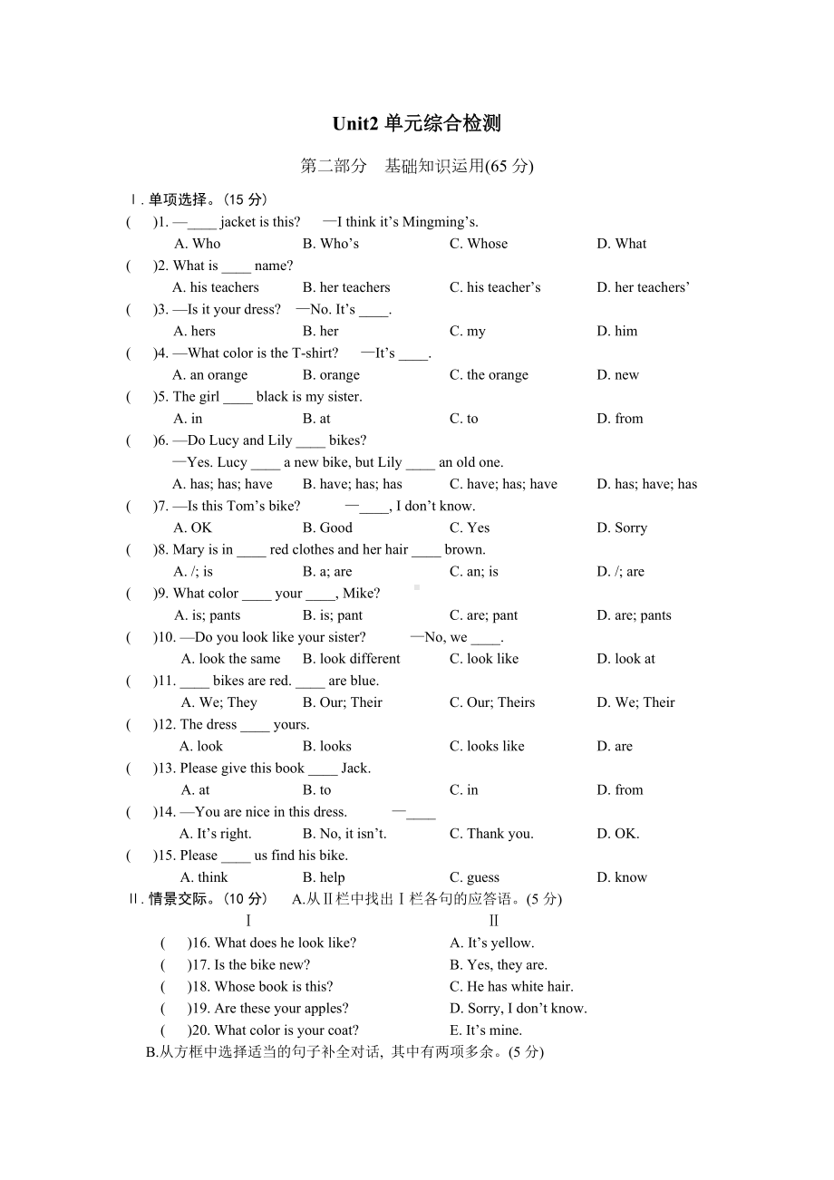 仁爱英语七年级(上册)Unit2单元综合检测试题和答案解析.doc_第1页