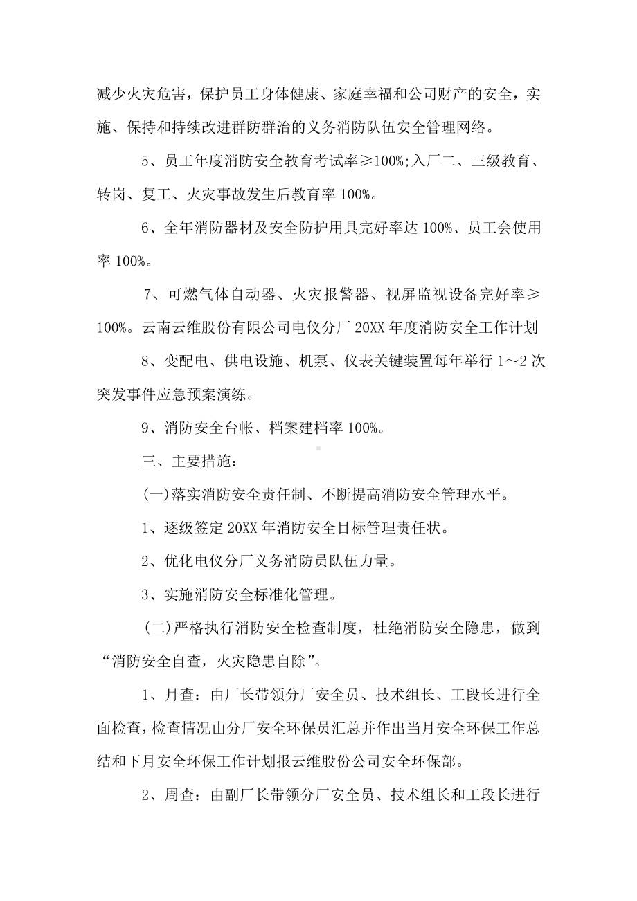 企业年度消防安全工作计划书.doc_第2页