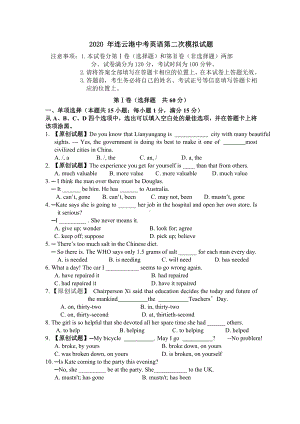 2020年连云港中考英语第二次模拟试题含答案.doc