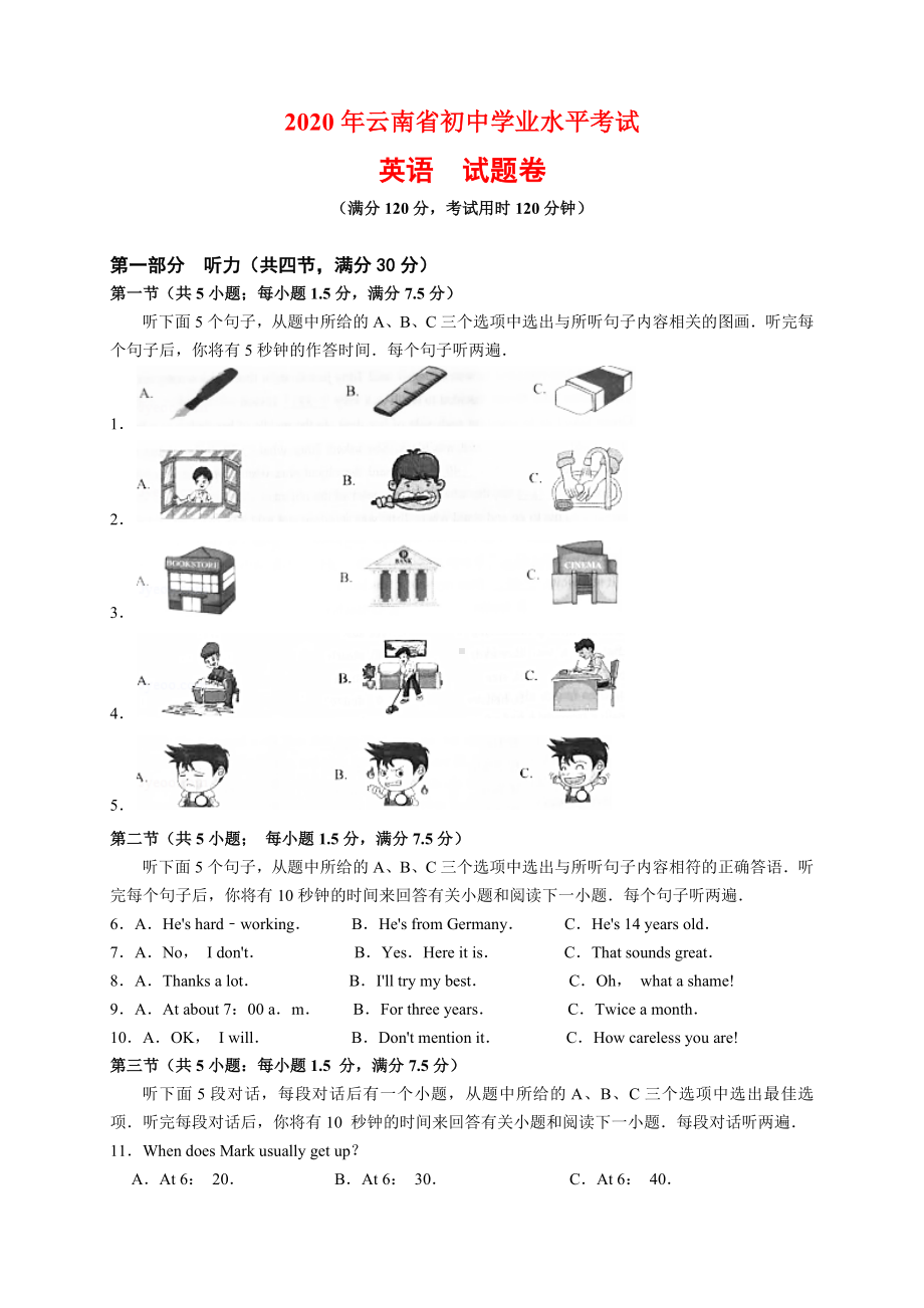 2020年云南省中考英语试题及参考答案(word解析版).docx_第1页