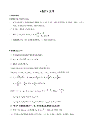 人教版高中数学必修五数列复习提纲及例题.doc