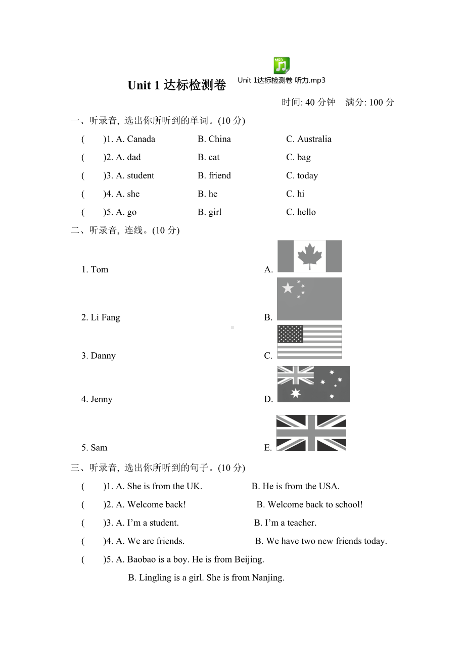 人教版PEP三年级英语下册Unit1第一单元测试卷.docx_第1页