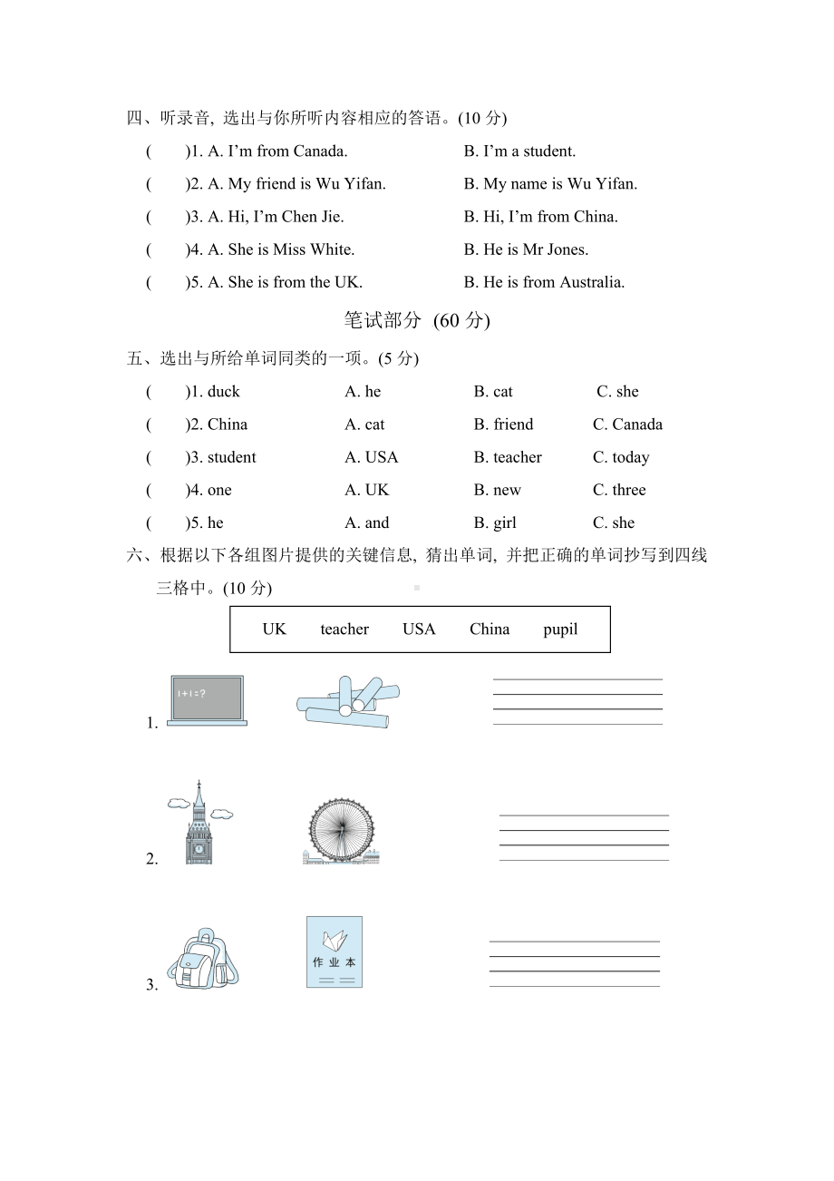 人教版PEP三年级英语下册Unit1第一单元测试卷.docx_第2页