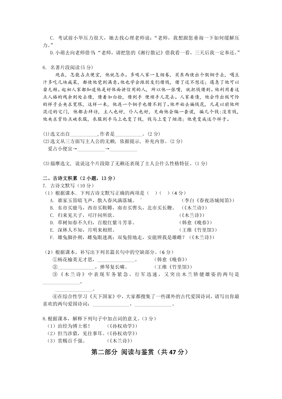 2021年人教部编版七年级下册语文期中测试卷及答案.docx_第2页