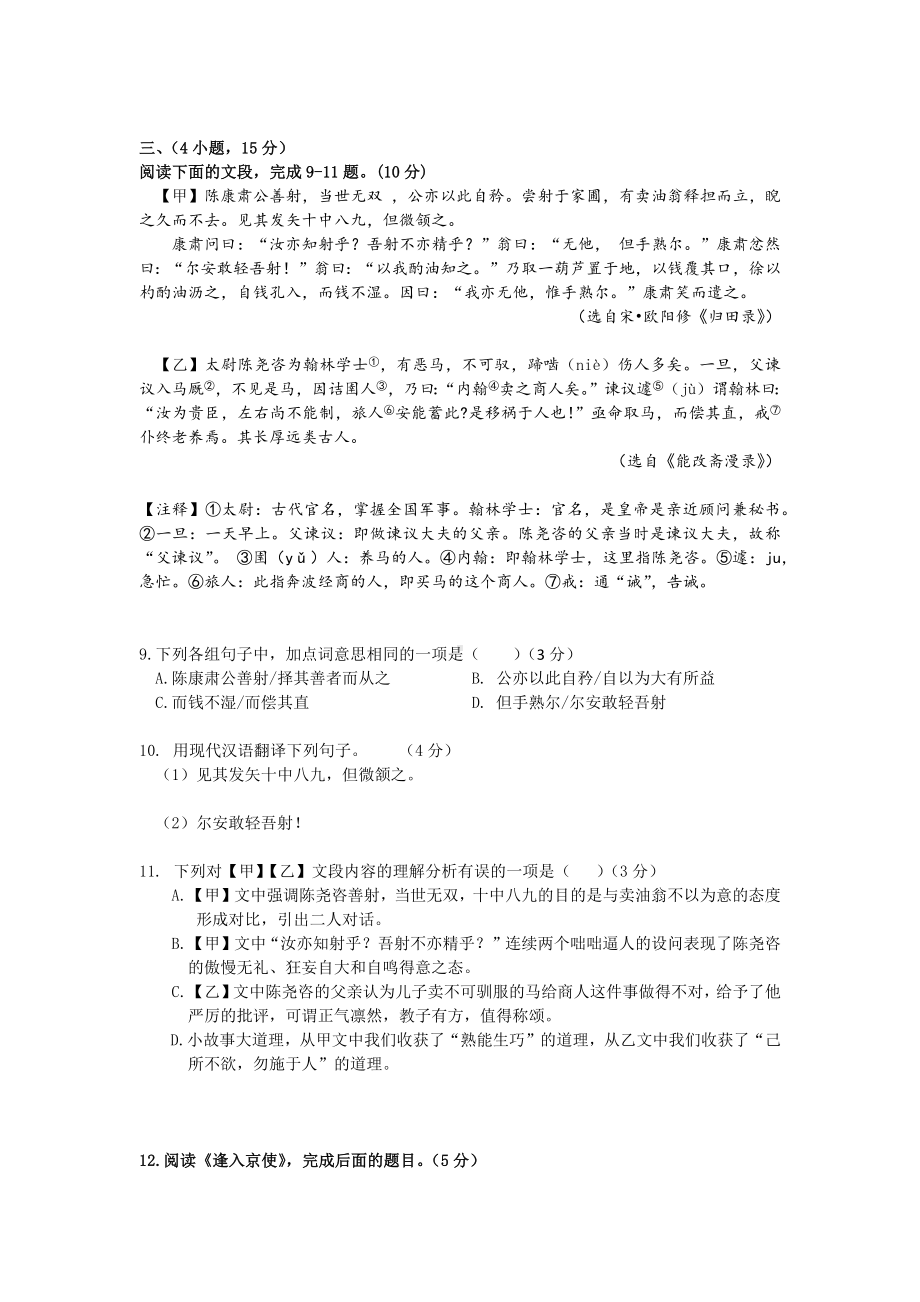 2021年人教部编版七年级下册语文期中测试卷及答案.docx_第3页