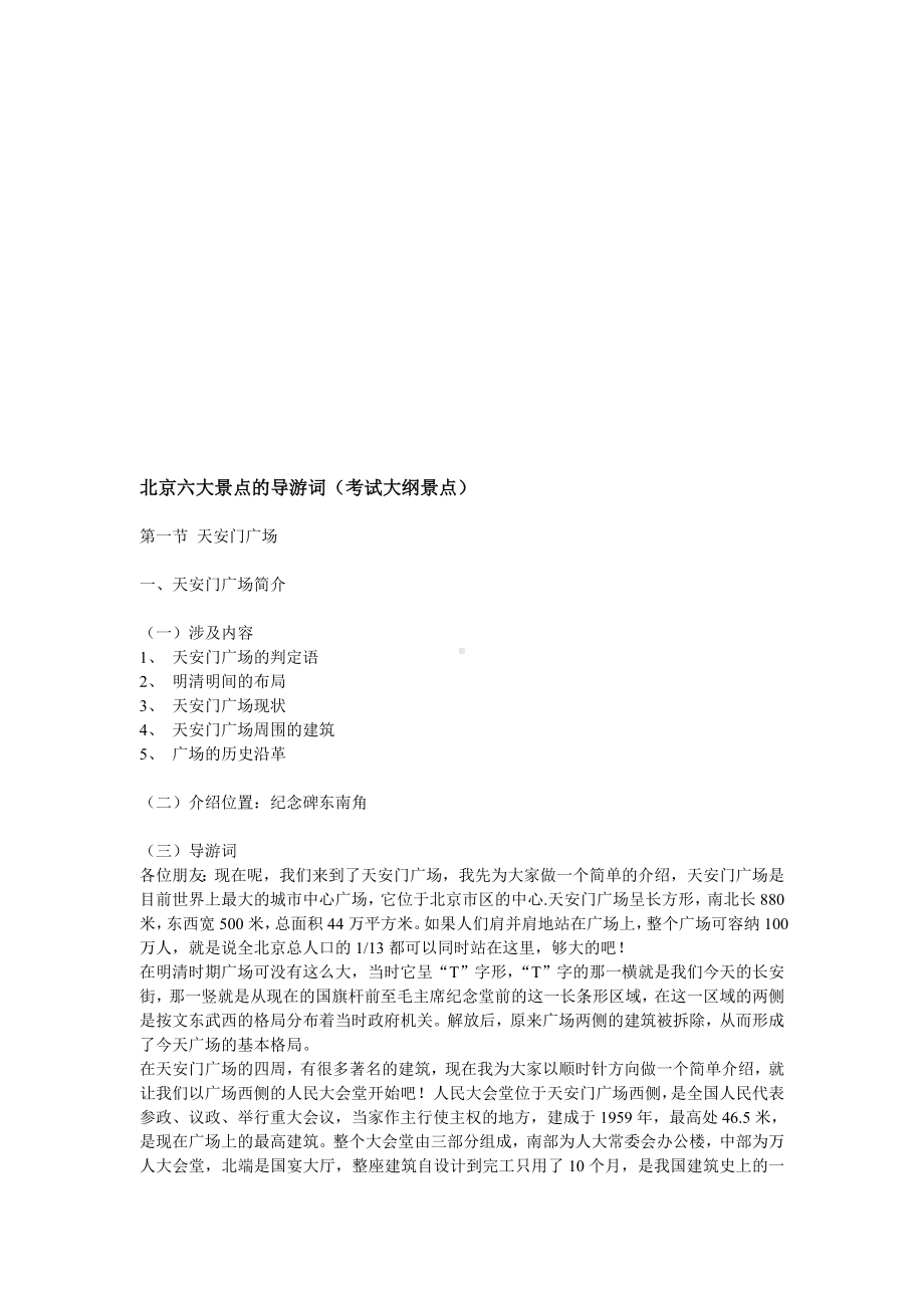 （2019年整理）北京导游考试口试导游词.doc_第1页