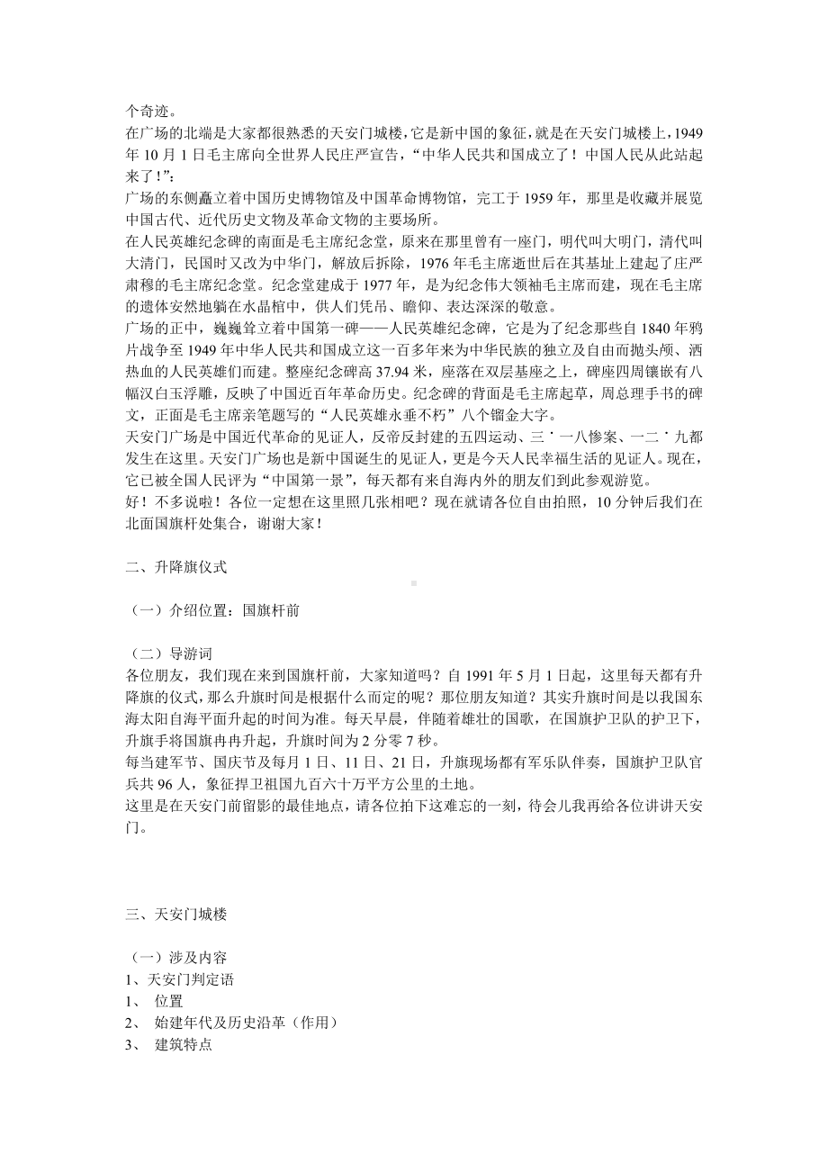 （2019年整理）北京导游考试口试导游词.doc_第2页