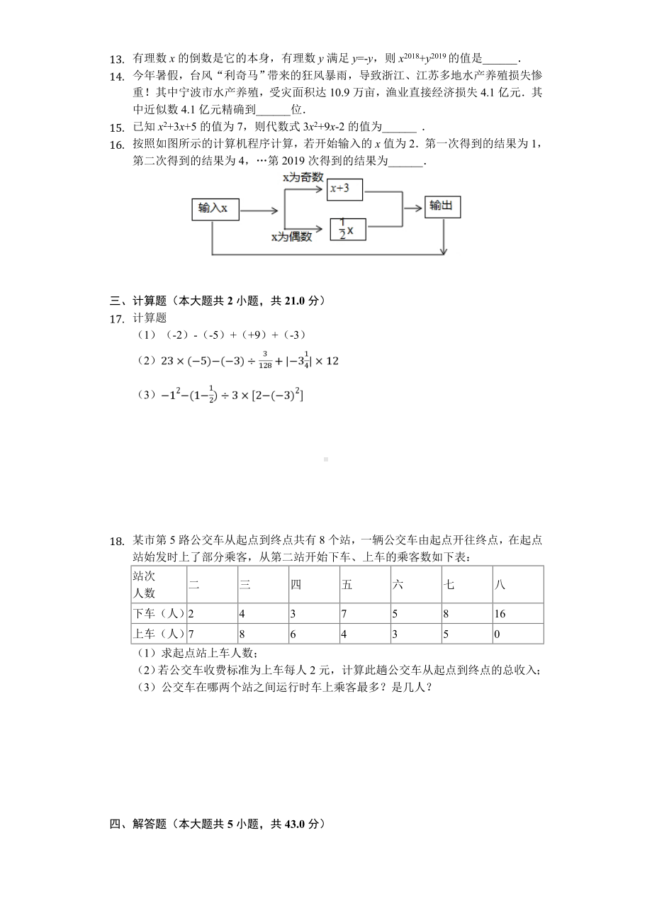 2020年广东省广州市越秀区七年级(上)期中数学试卷.doc_第2页