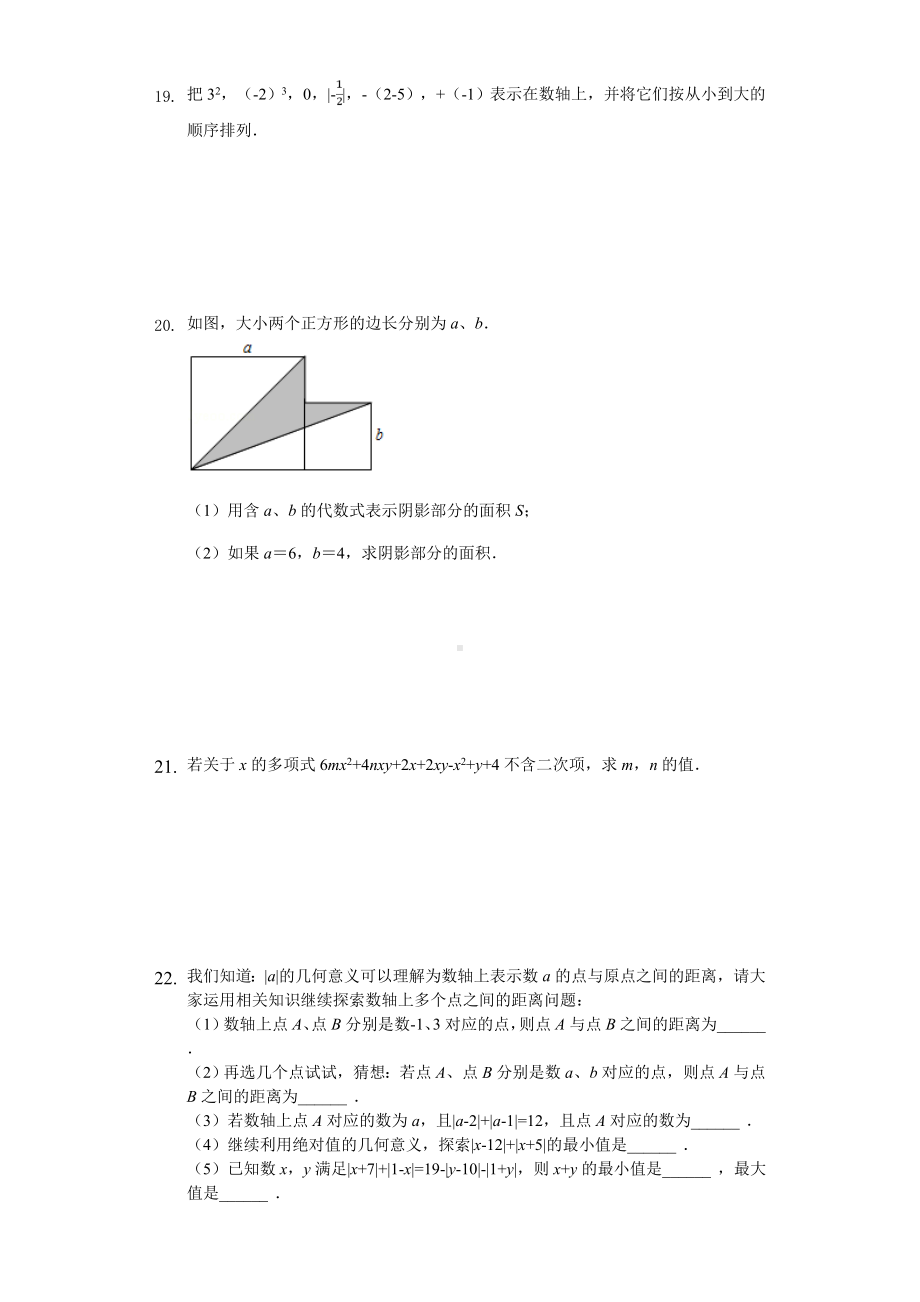 2020年广东省广州市越秀区七年级(上)期中数学试卷.doc_第3页