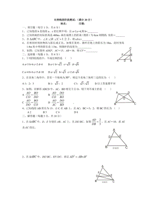 [初二数学]相似三角形各部分测试题.doc