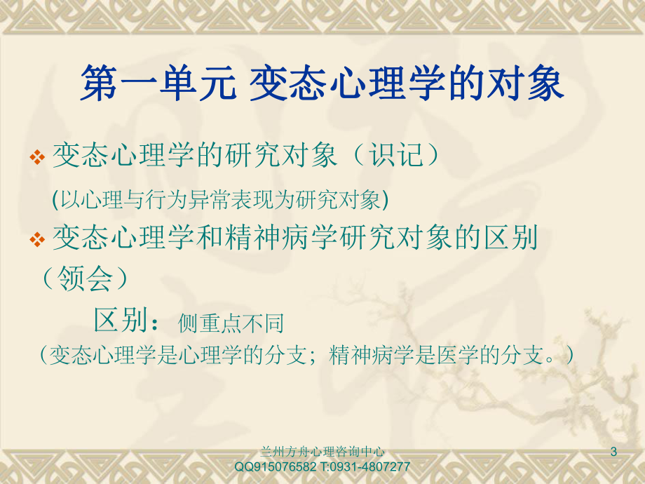 心理咨询师考试变态心理学与心理健康学知识课件.ppt_第3页