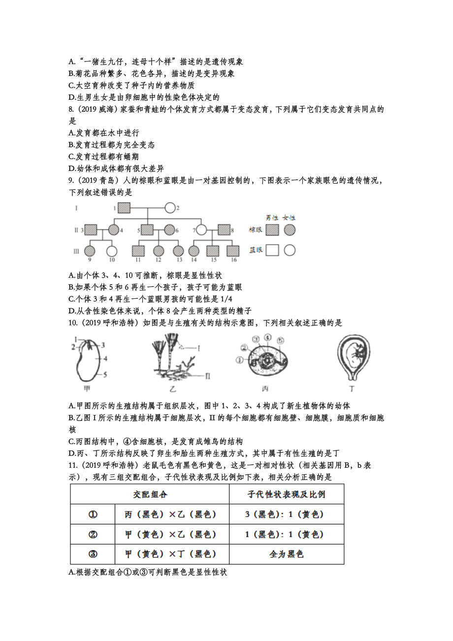 2019年中考生物试题分类汇编-生物圈中生命的延续和发展专题(word版包含答案).doc_第2页