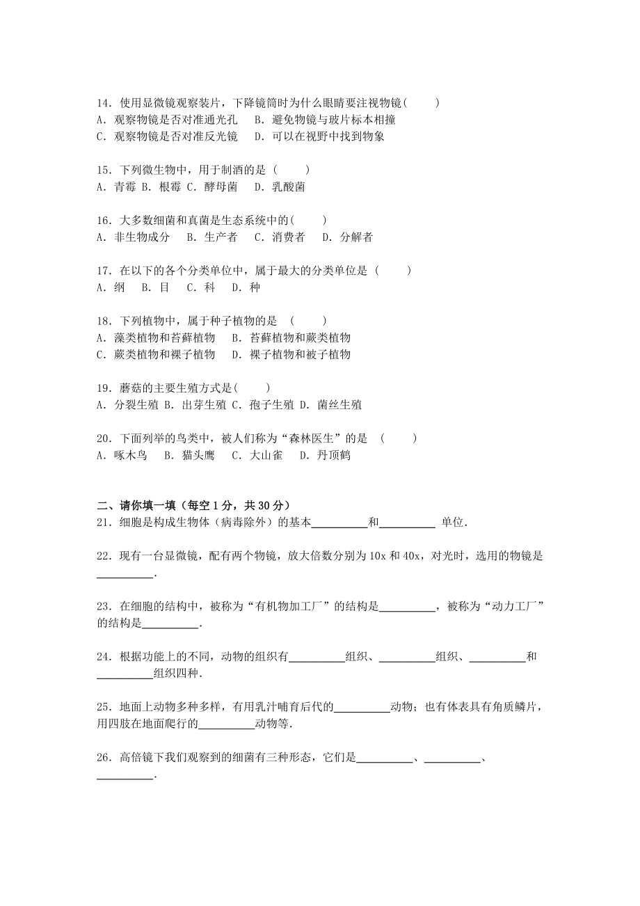 2019七年级生物下学期期末试卷(含解析)-苏科版.doc_第2页