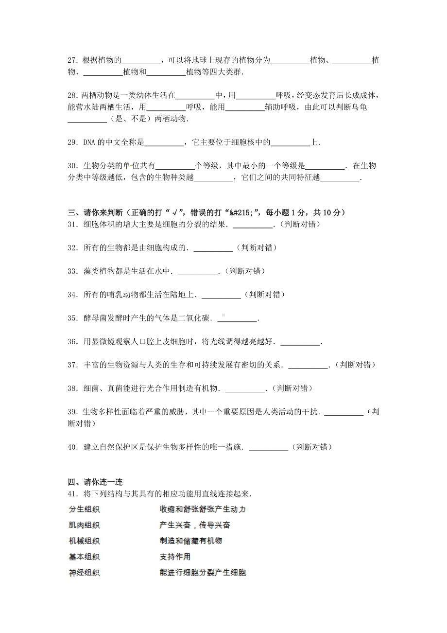 2019七年级生物下学期期末试卷(含解析)-苏科版.doc_第3页