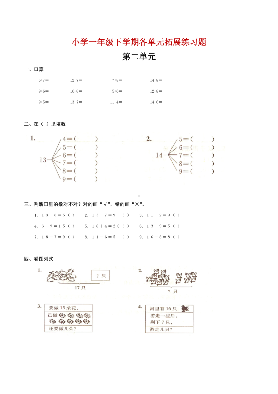 人教版小学一年级数学下册全册各单元练习题（最新整理）.doc_第1页