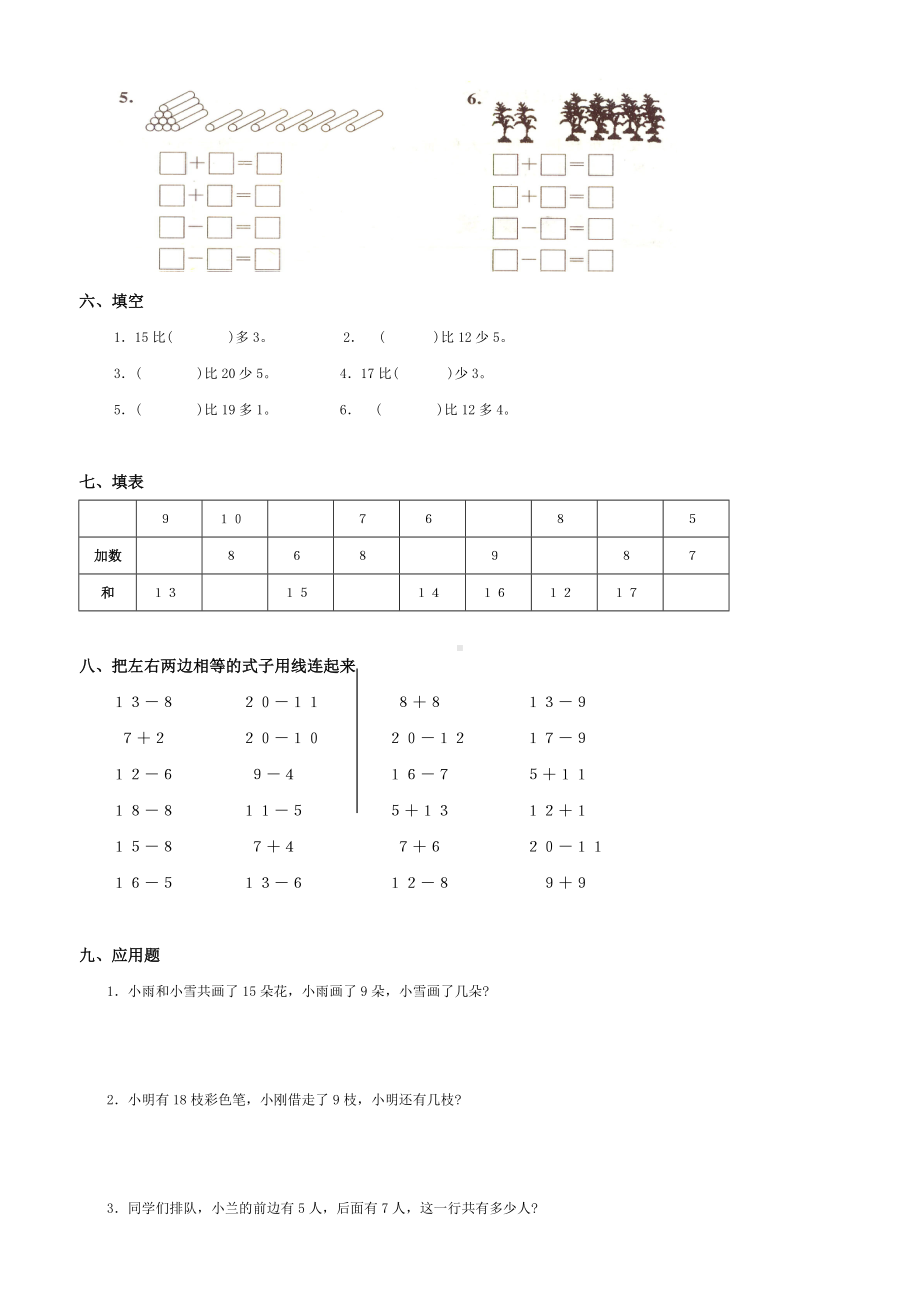 人教版小学一年级数学下册全册各单元练习题（最新整理）.doc_第2页