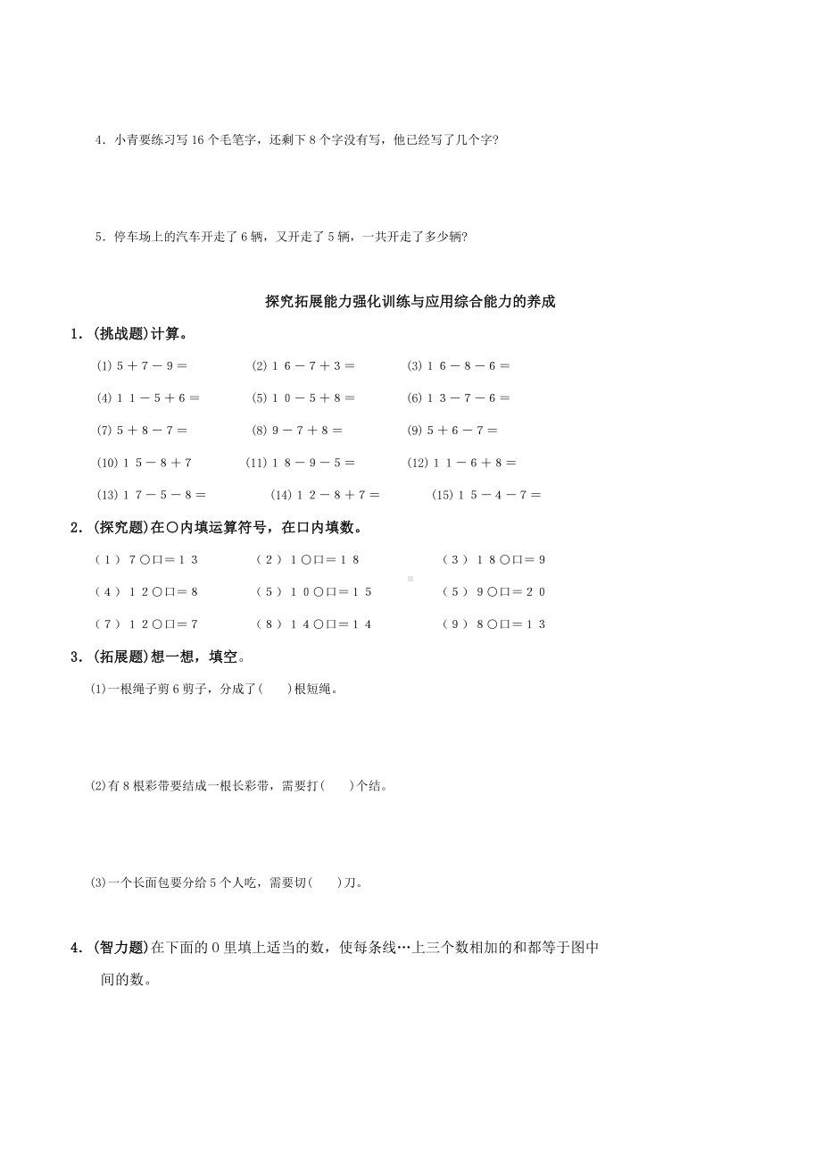 人教版小学一年级数学下册全册各单元练习题（最新整理）.doc_第3页