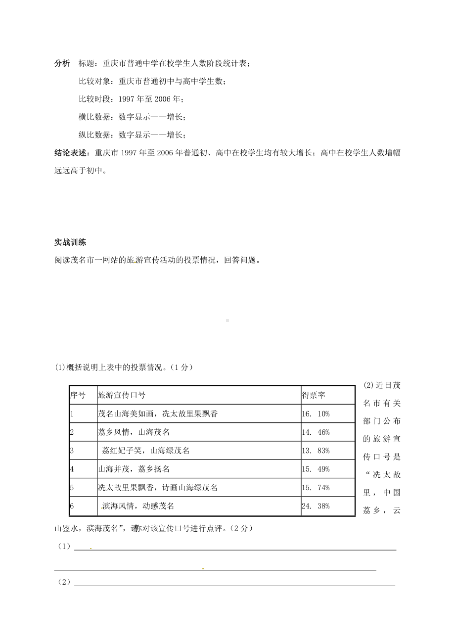 中考语文复习图表型专题教学案.docx_第3页